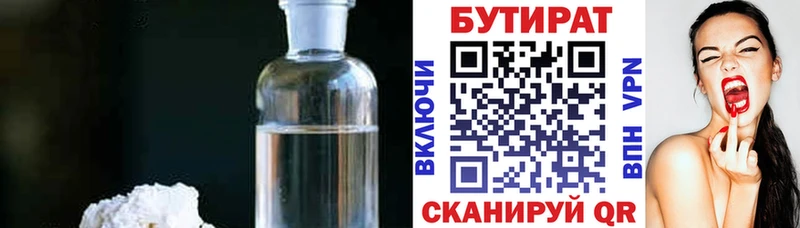 купить наркоту  Чкаловск  Бутират жидкий экстази 