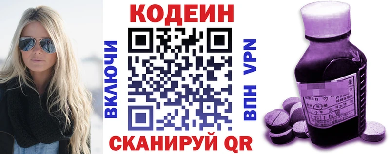 Codein Purple Drank  Чкаловск 